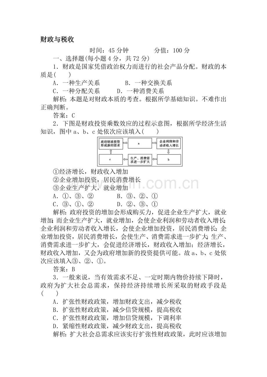 高三政治第一轮课时跟踪复习题4.doc_第1页