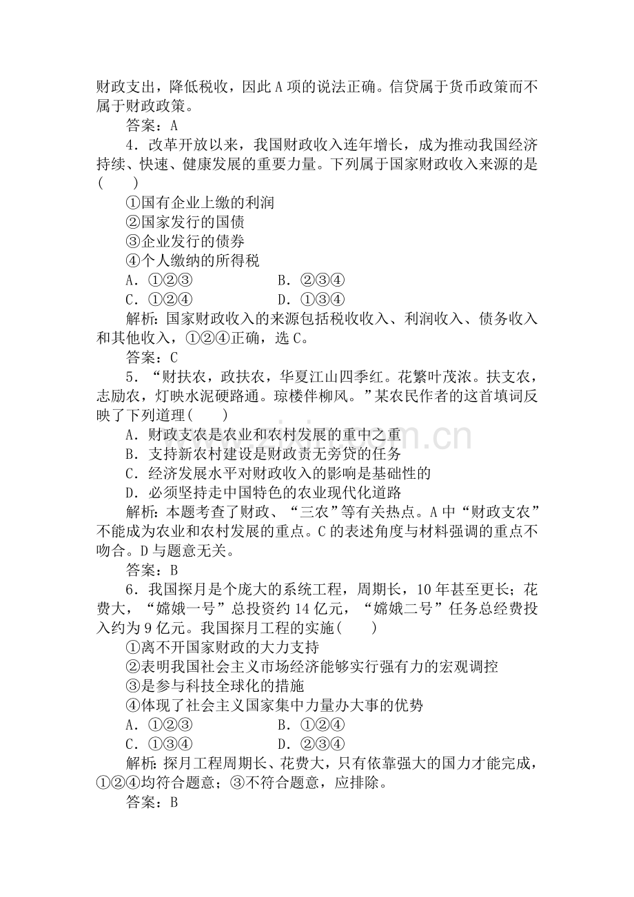 高三政治第一轮课时跟踪复习题4.doc_第2页