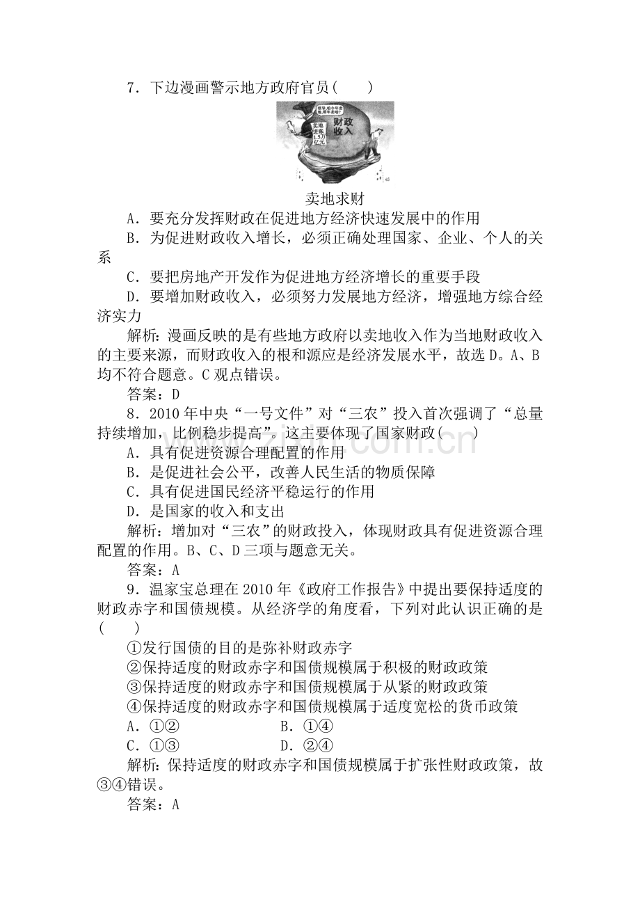 高三政治第一轮课时跟踪复习题4.doc_第3页