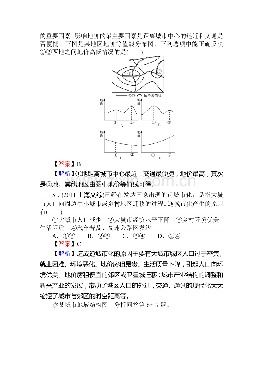 高二地理下册综合检测试题8.doc_第2页