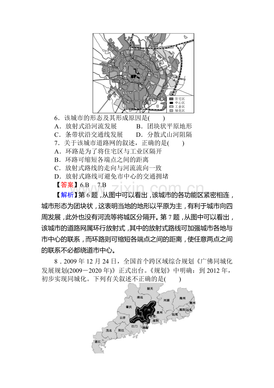 高二地理下册综合检测试题8.doc_第3页