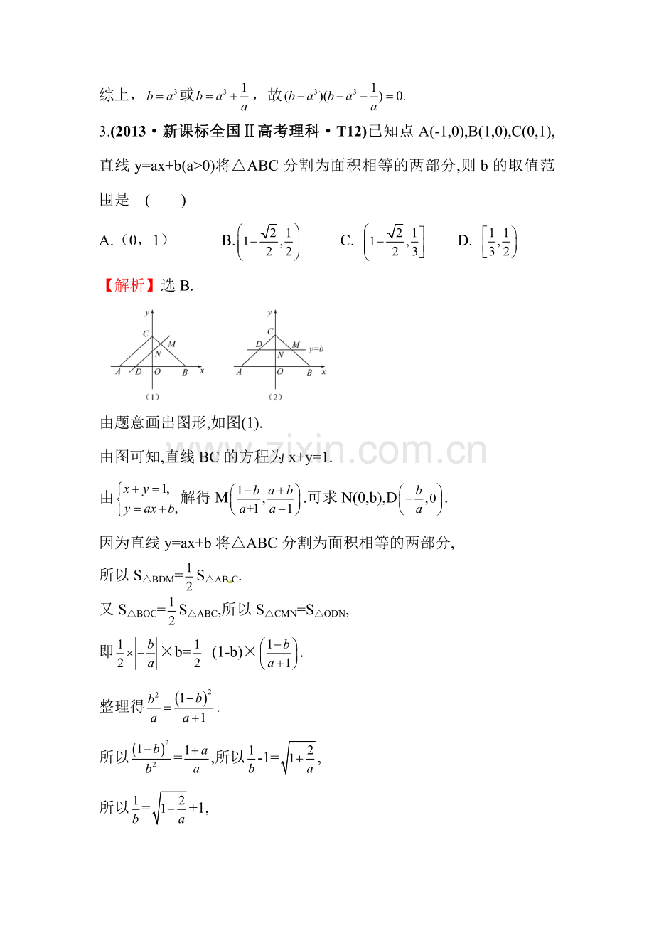 2015届高考数学第一轮考点分类检测试题31.doc_第3页