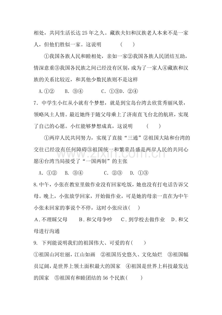 八年级政治让爱驻我家单元测试.doc_第3页