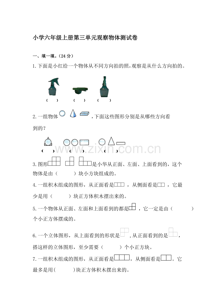 六年级数学上册单元调研测试2.doc_第1页