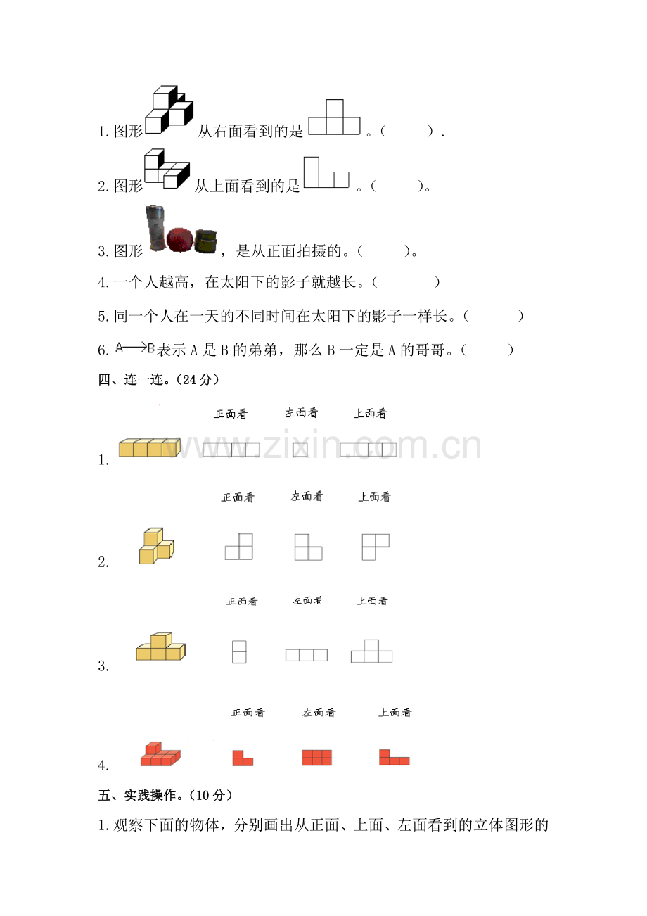 六年级数学上册单元调研测试2.doc_第3页