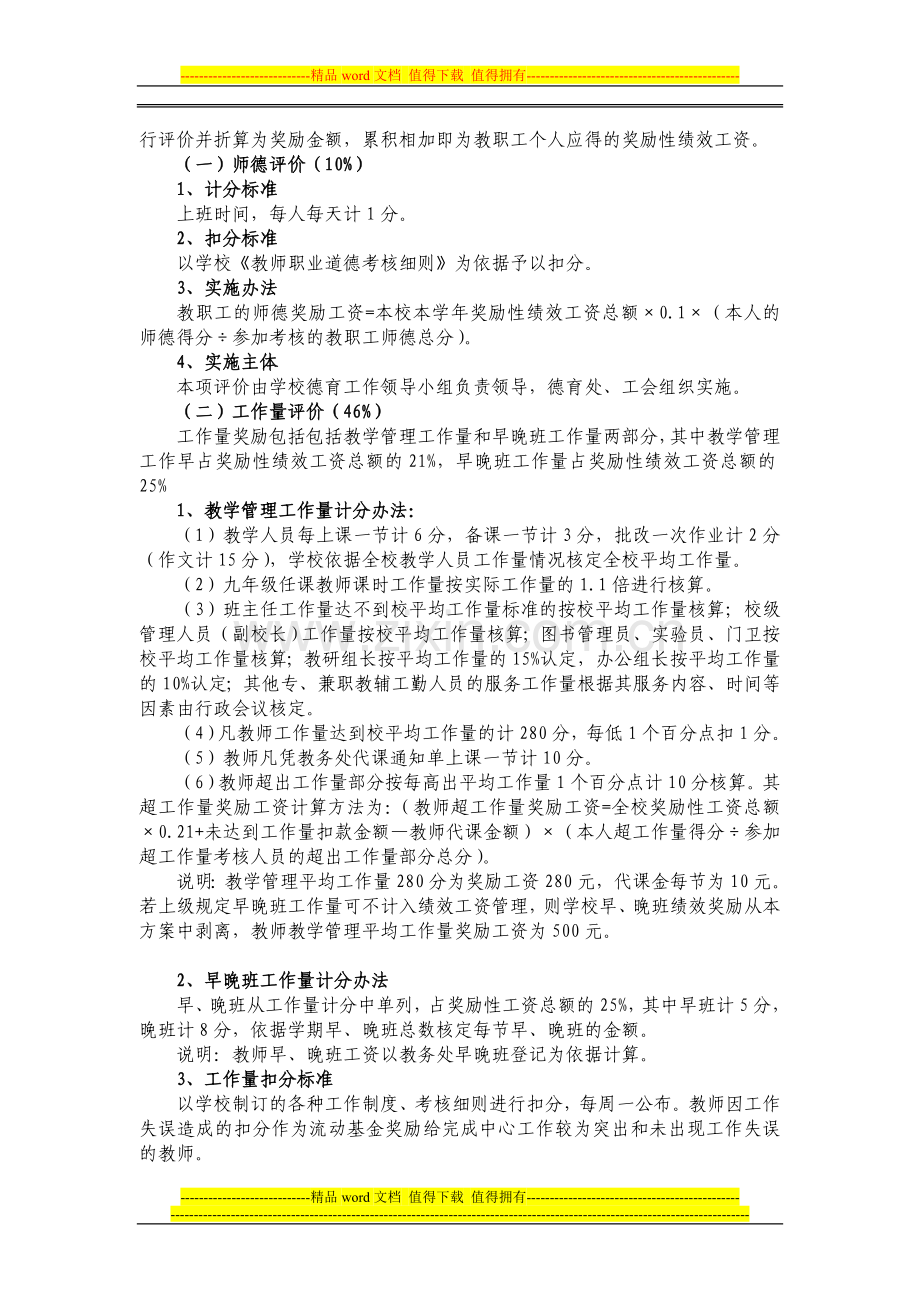 终南中学奖励性绩效工资考核实施方案..doc_第2页