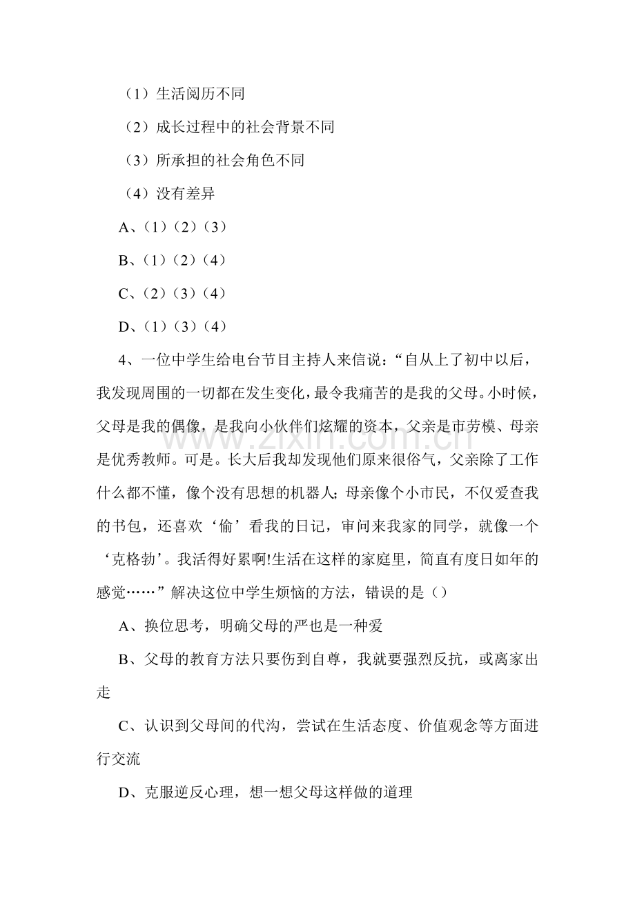 跨越代沟练习题4.doc_第2页