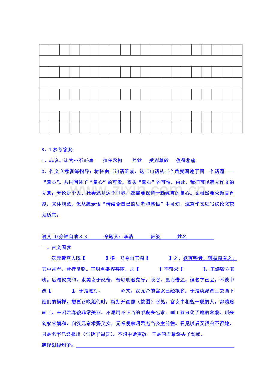 河北省武邑中学2016届高三语文上册周测考试题1.doc_第3页