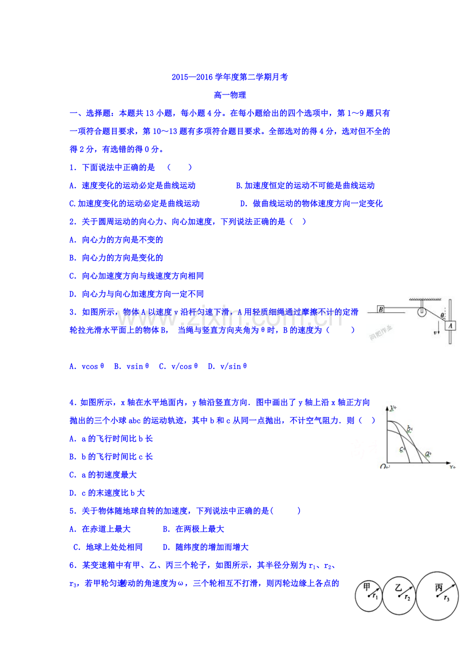 黑龙江省双鸭山2015-2016学年高一物理下册4月月考试题.doc_第1页