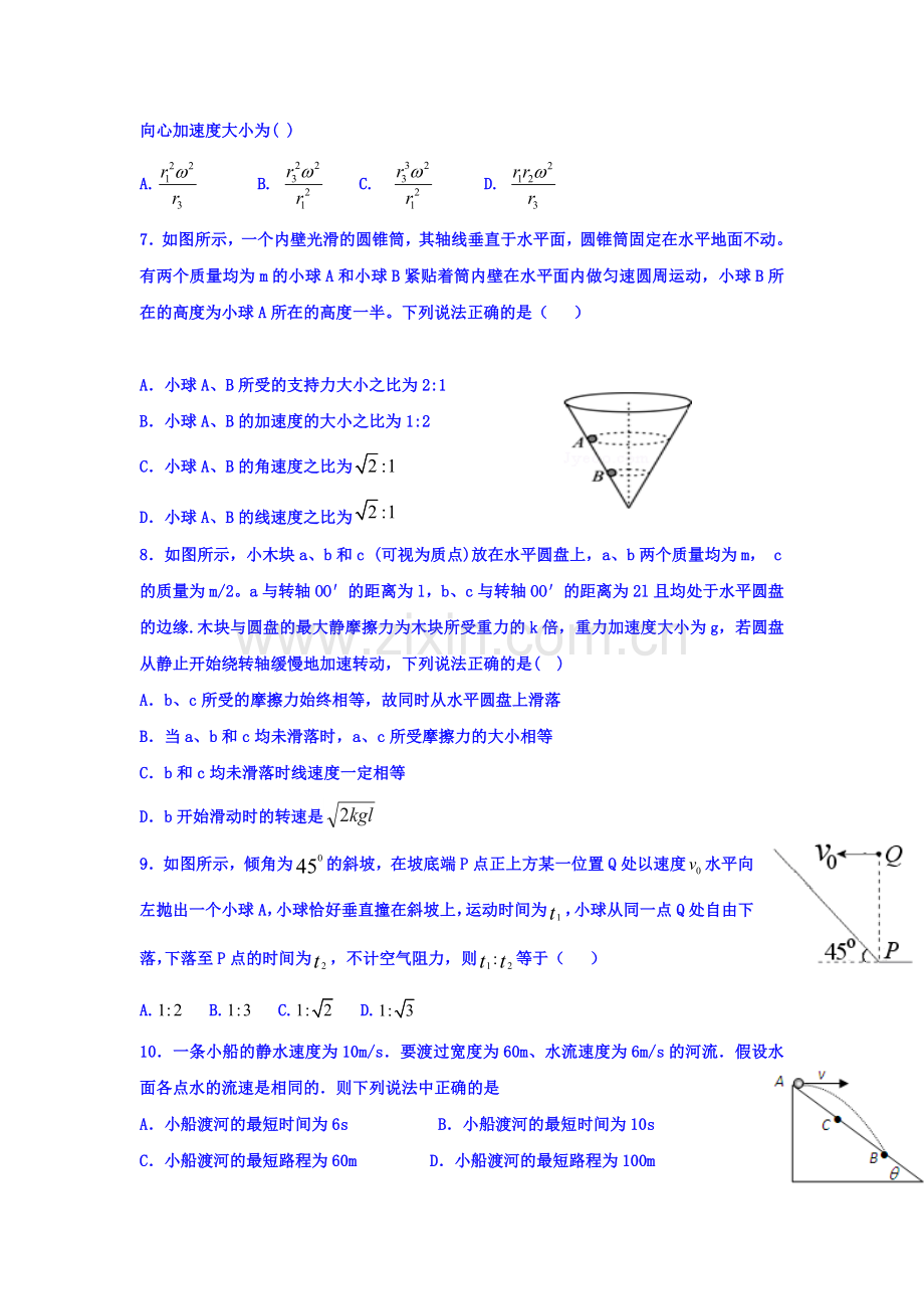 黑龙江省双鸭山2015-2016学年高一物理下册4月月考试题.doc_第2页