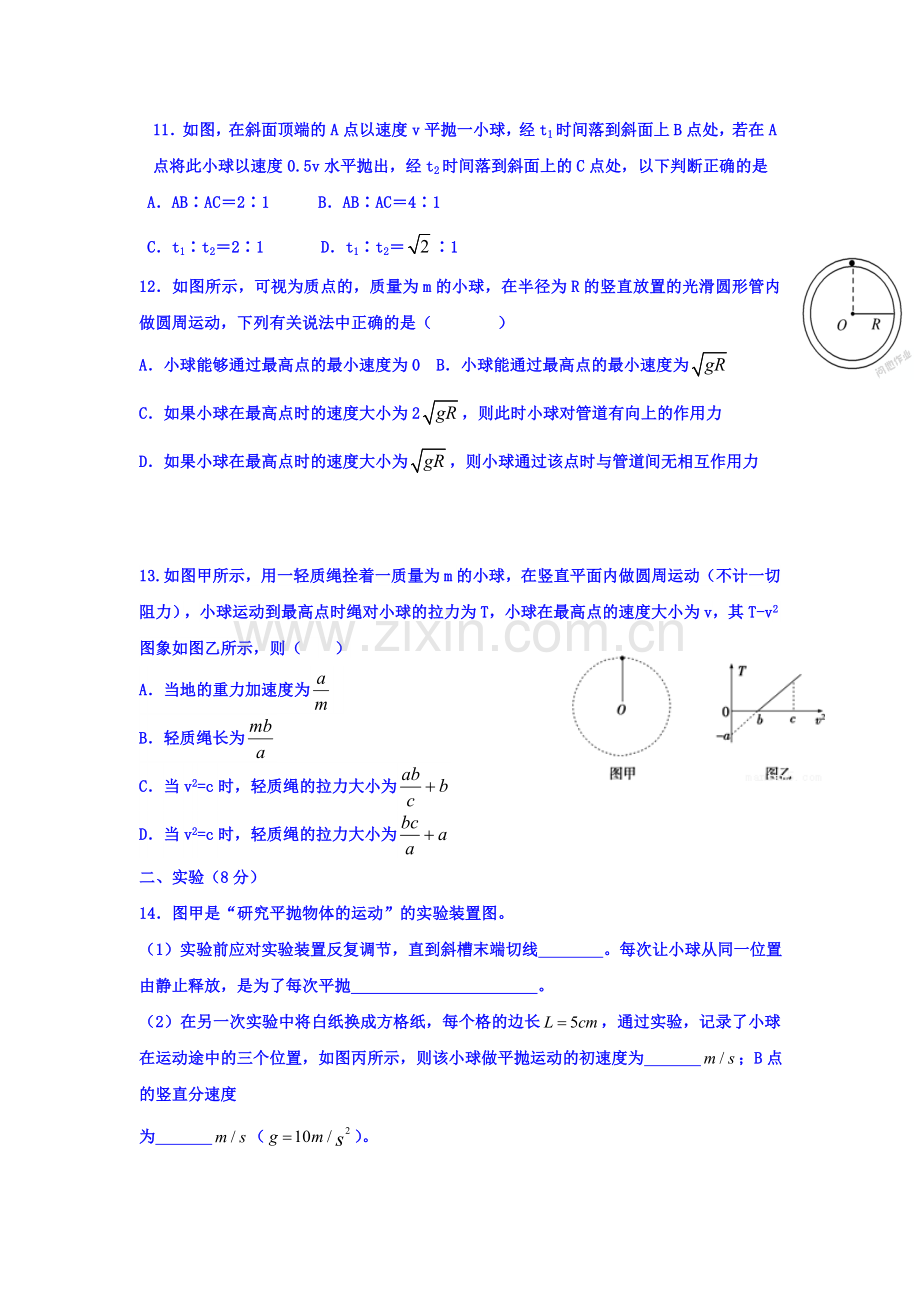 黑龙江省双鸭山2015-2016学年高一物理下册4月月考试题.doc_第3页