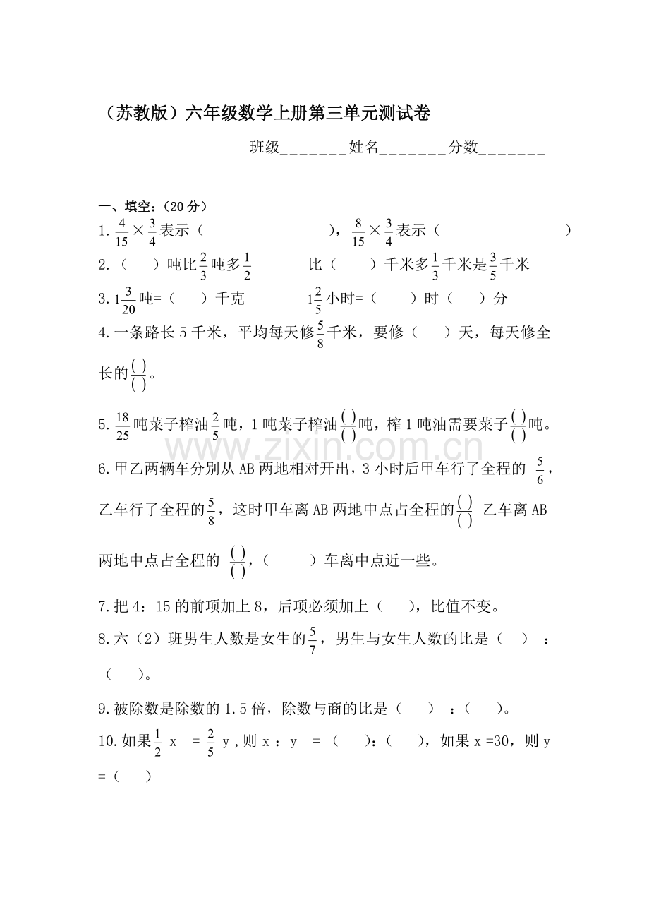 六年级数学上册单元知识点练习题28.doc_第1页