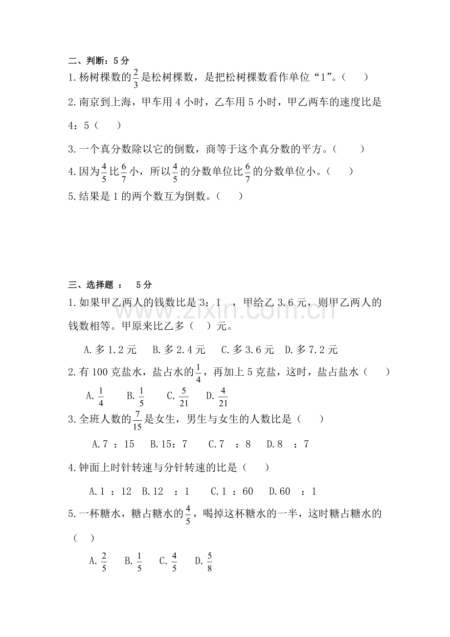 六年级数学上册单元知识点练习题28.doc_第2页