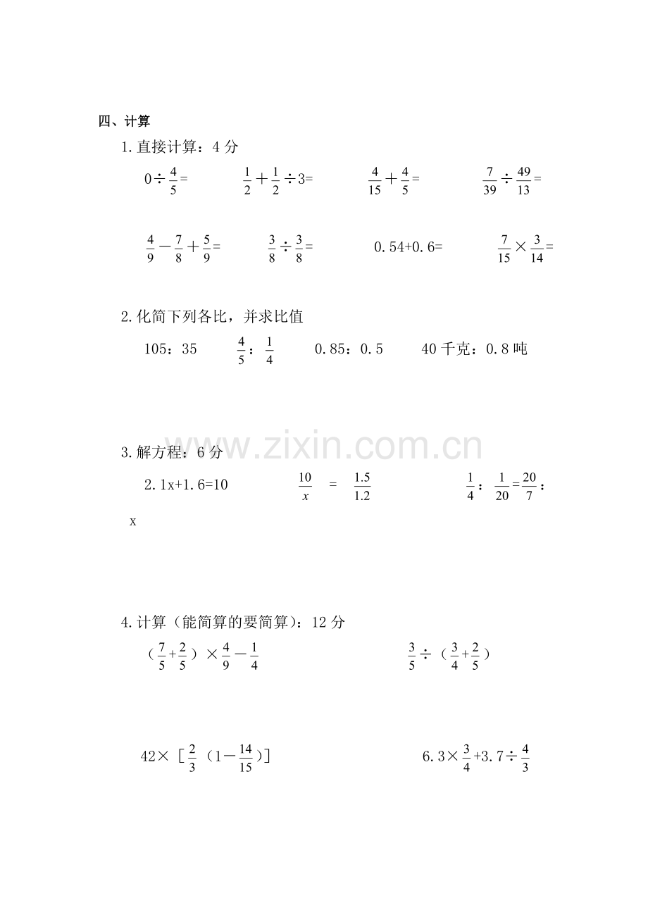 六年级数学上册单元知识点练习题28.doc_第3页