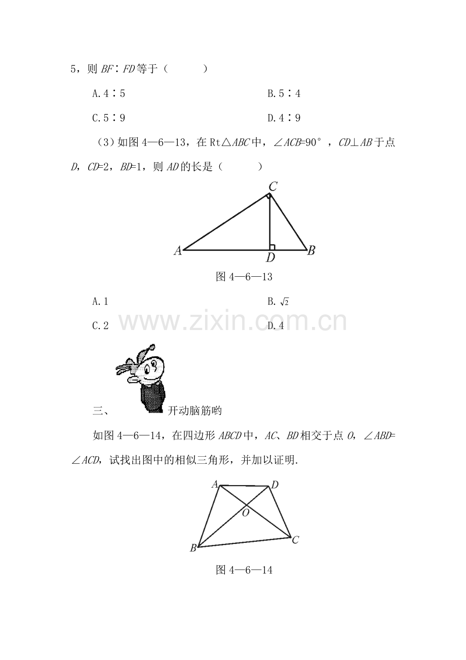 九年级数学两个三角形相似的条件同步练习2.doc_第3页