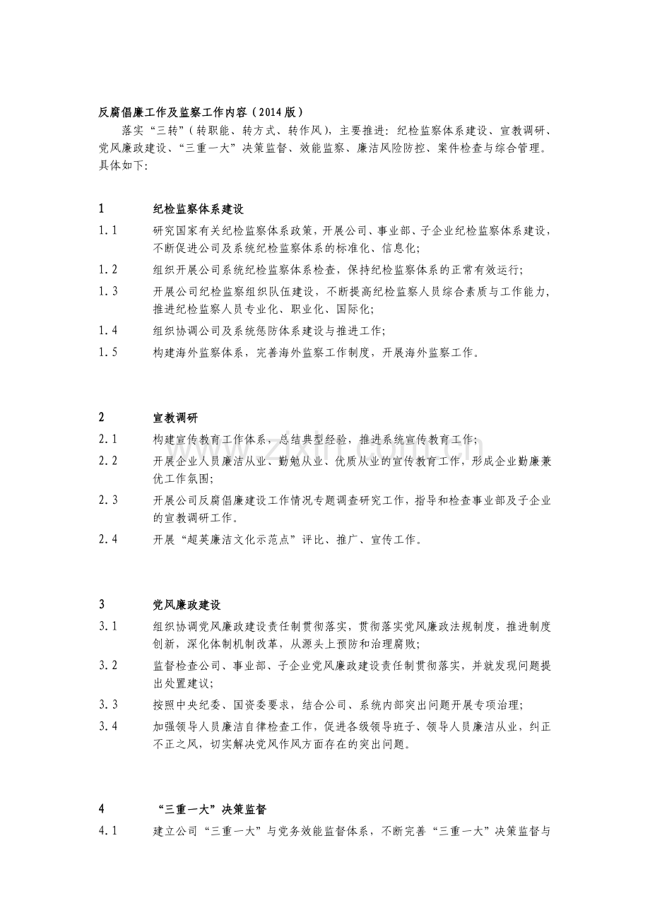 反腐倡廉工作及监察.doc_第1页