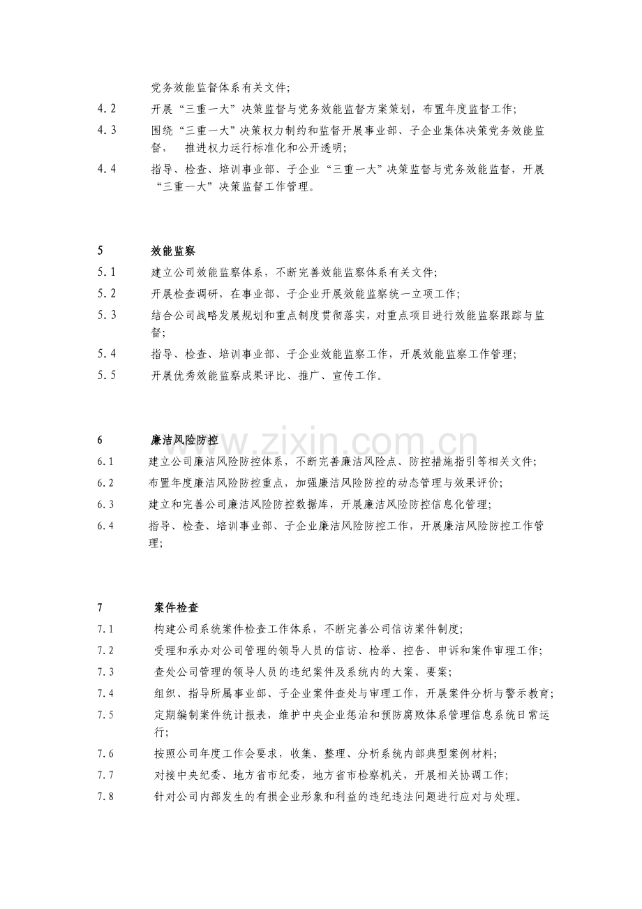 反腐倡廉工作及监察.doc_第2页