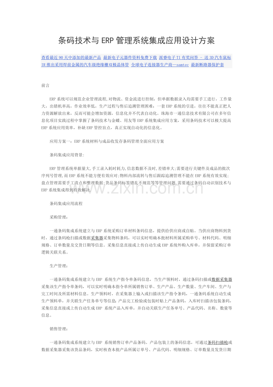 条码技术与ERP管理系统集成应用设计方案.doc_第1页