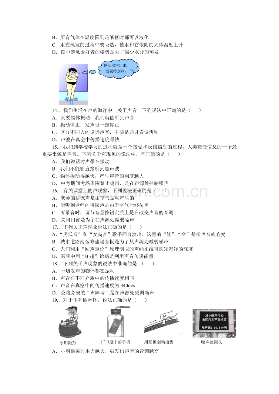 人教版新课标--八上物理期中模拟测试卷.doc_第3页