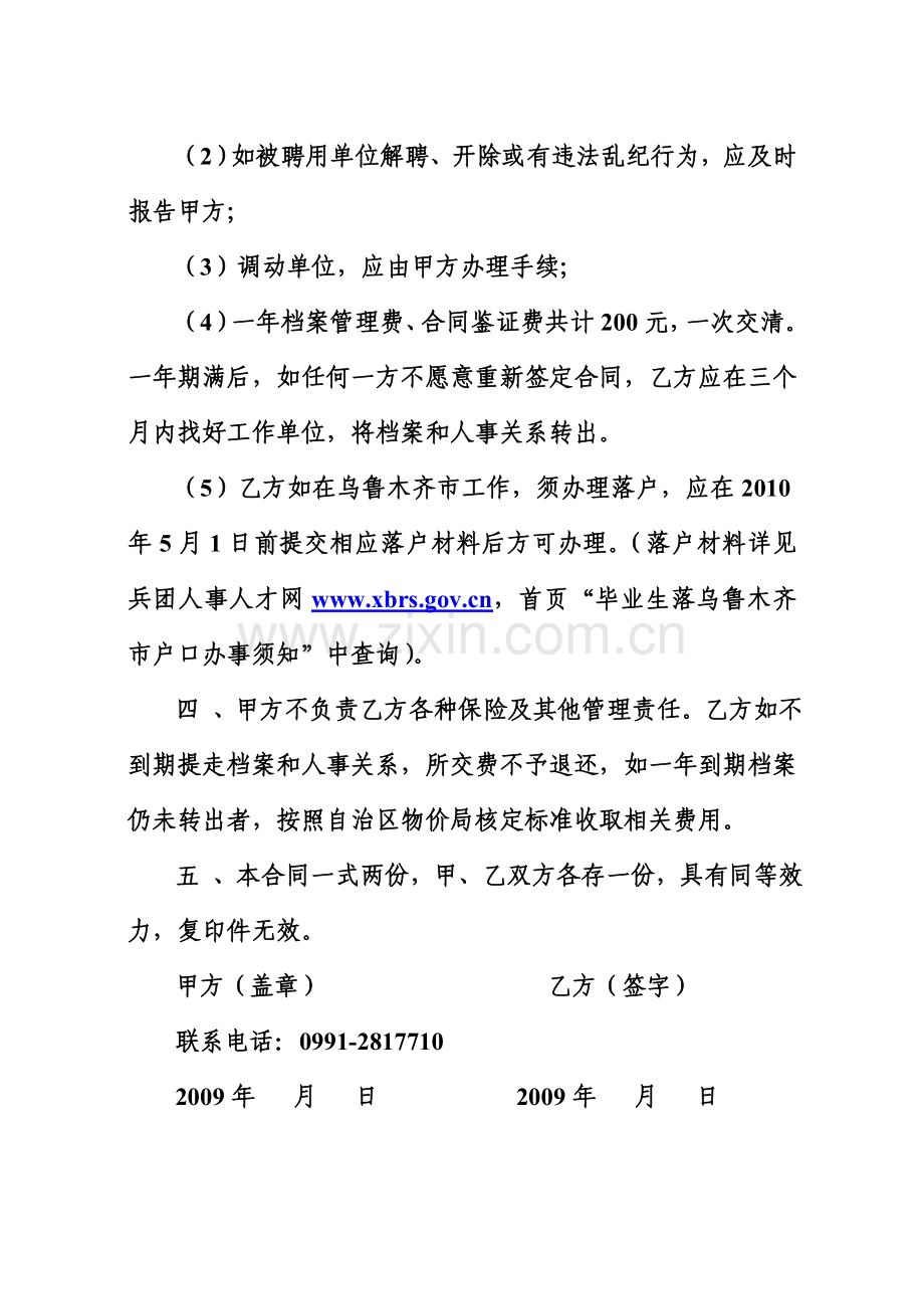 个人委托人事代理合同书(一年).doc_第2页