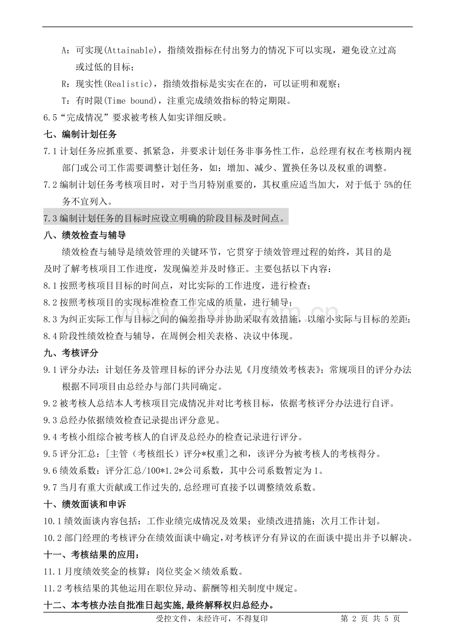 部门经理绩效考核管理办法.doc_第2页