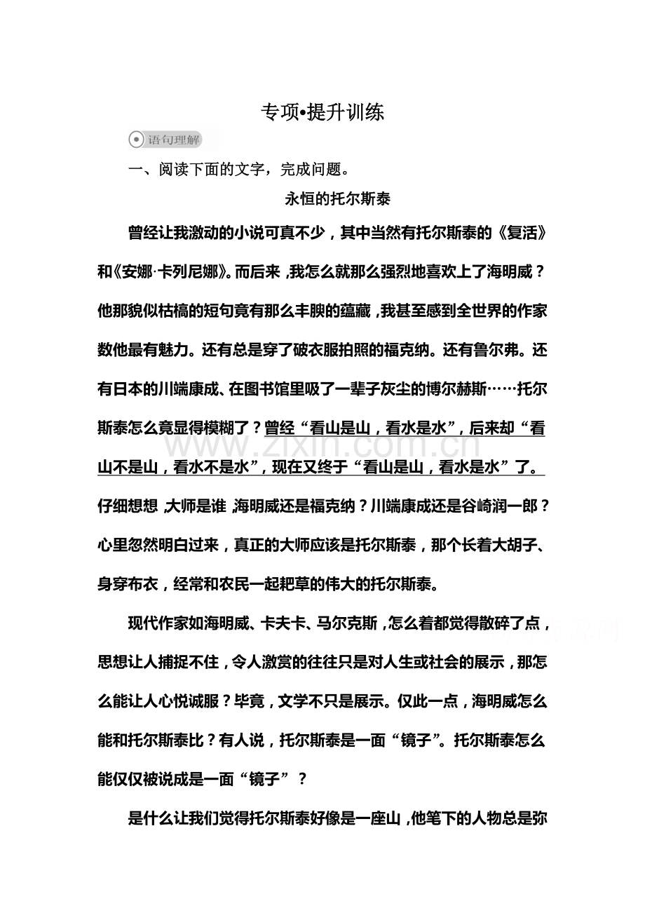 高三语文总复习专项提升训练40.doc_第1页