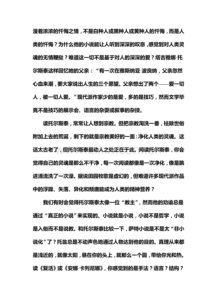 高三语文总复习专项提升训练40.doc_第2页