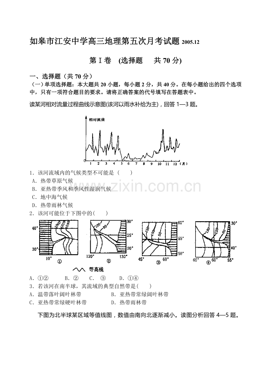 地理学科江安中学高三年级第五次月考试卷.doc_第1页