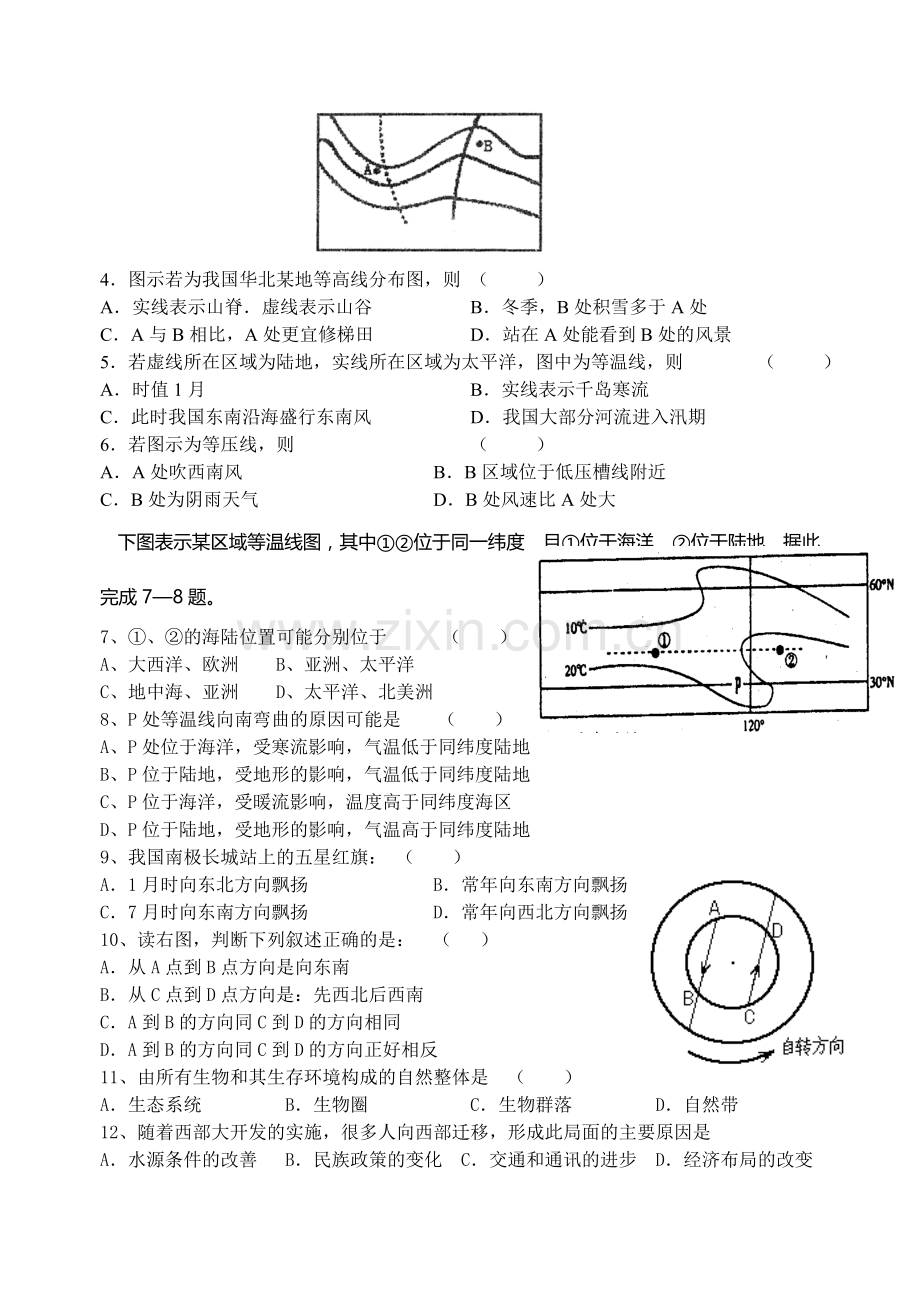 地理学科江安中学高三年级第五次月考试卷.doc_第2页