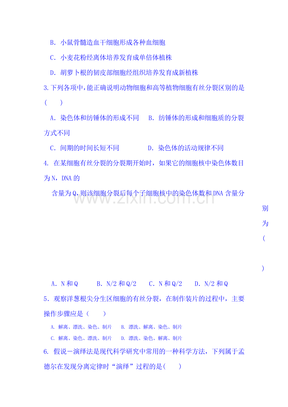 四川省乐山2015-2016学年高一生物下册期中试题.doc_第2页