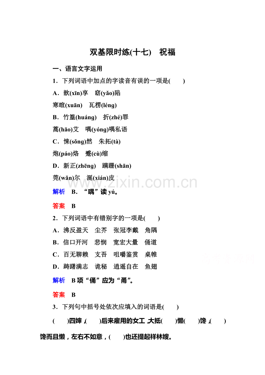 高一语文下册课时双基训练题18.doc_第1页