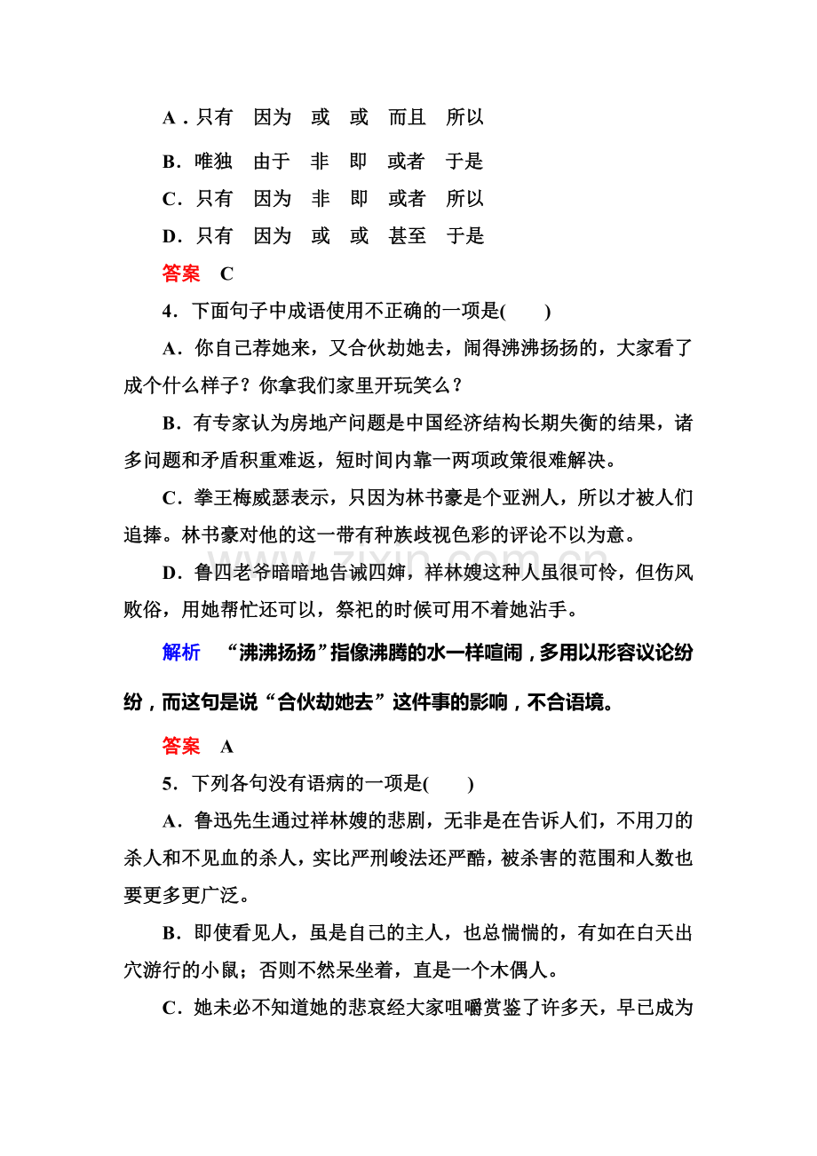 高一语文下册课时双基训练题18.doc_第2页