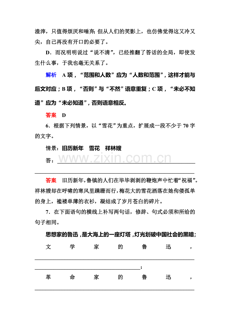 高一语文下册课时双基训练题18.doc_第3页