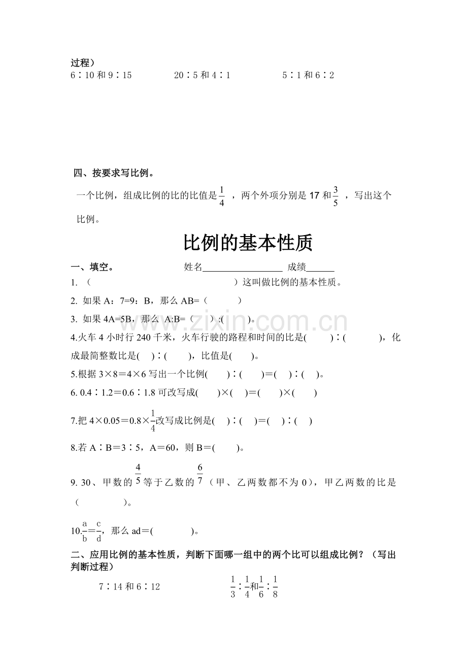 2017届六年级数学下册单元测试题22.doc_第2页