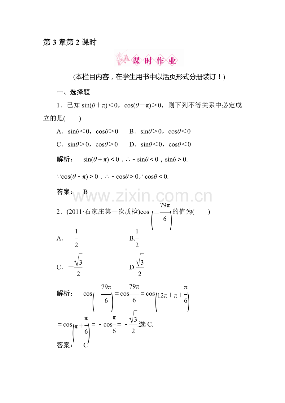 高三文科数学考点测试题6.doc_第1页