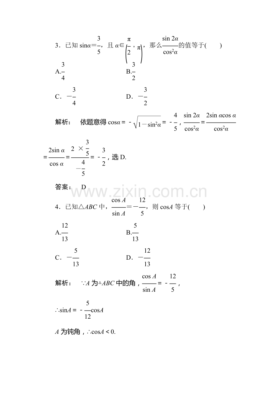 高三文科数学考点测试题6.doc_第2页