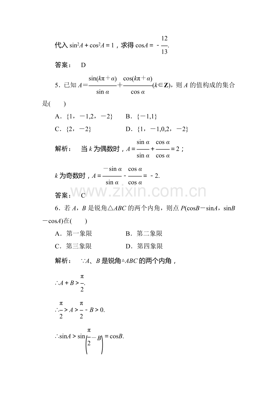 高三文科数学考点测试题6.doc_第3页