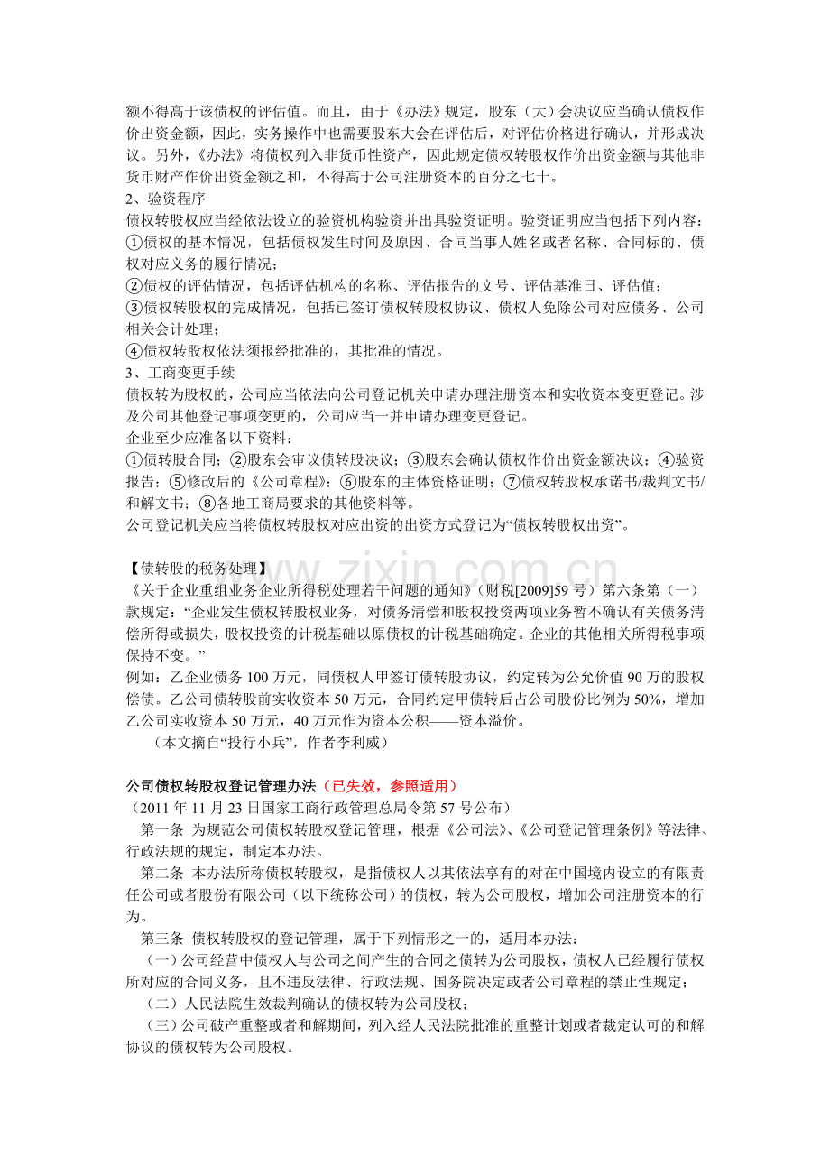 债权如何转为股权(附国家规定).doc_第2页