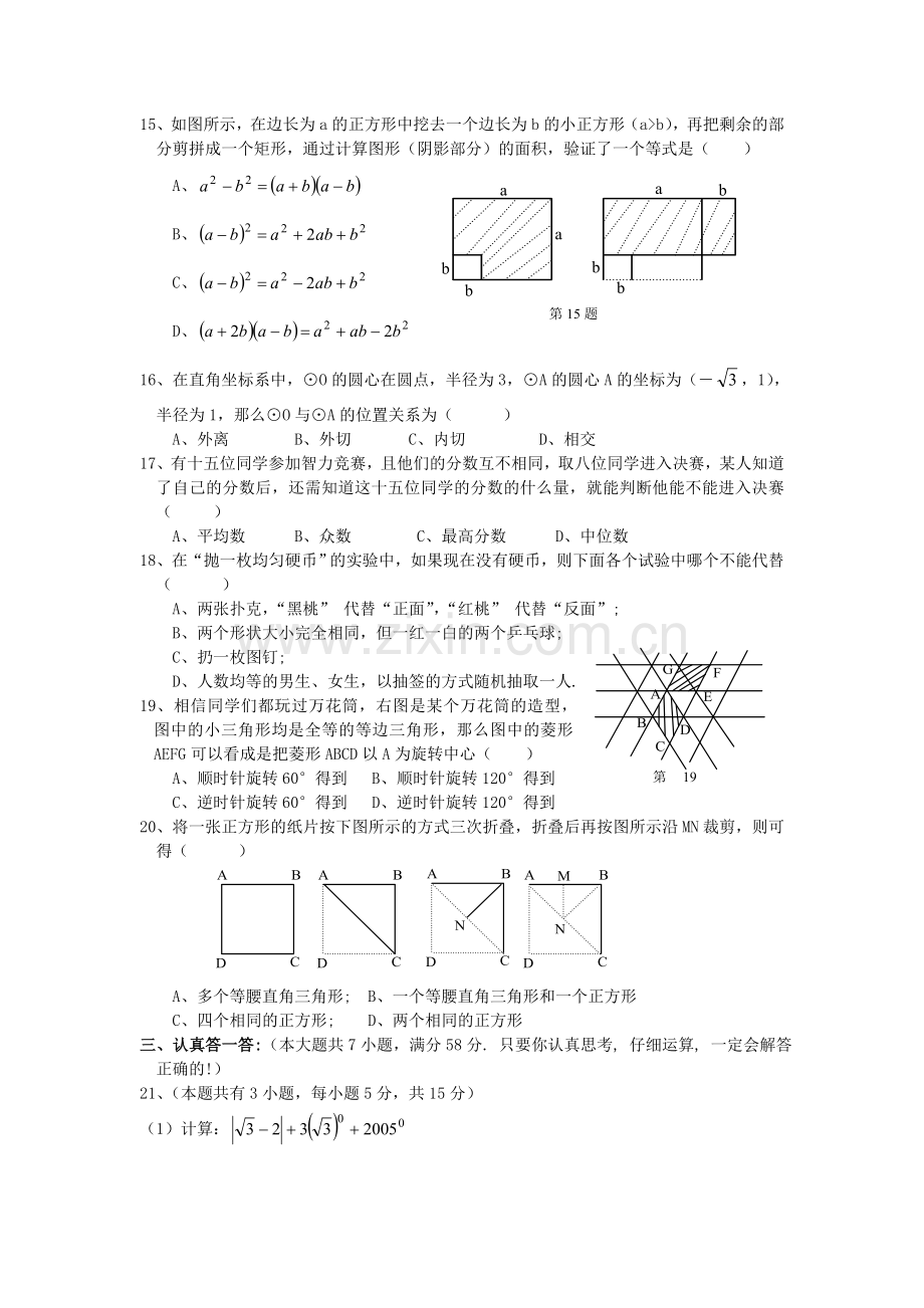 华东师大版2006年中考数学模拟试题-(1)[下学期]--华师大版.doc_第2页