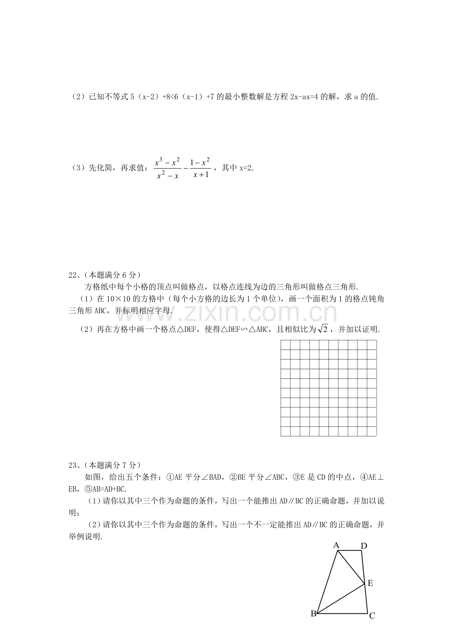 华东师大版2006年中考数学模拟试题-(1)[下学期]--华师大版.doc_第3页