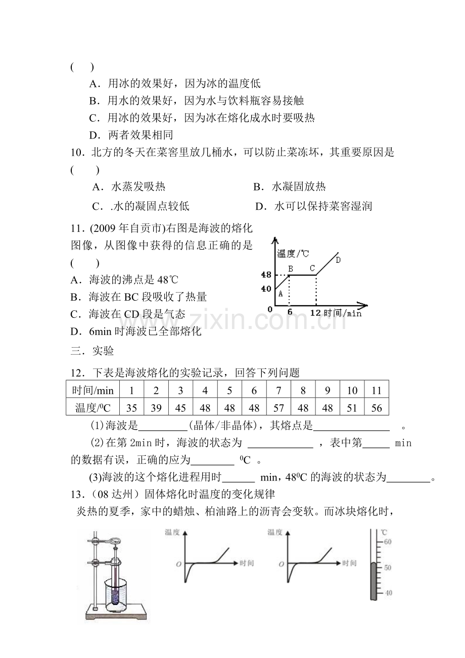 八年级物理熔化和凝固同步练习.doc_第2页