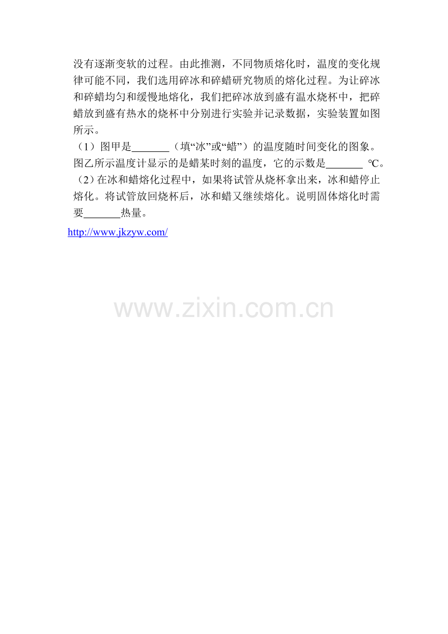 八年级物理熔化和凝固同步练习.doc_第3页