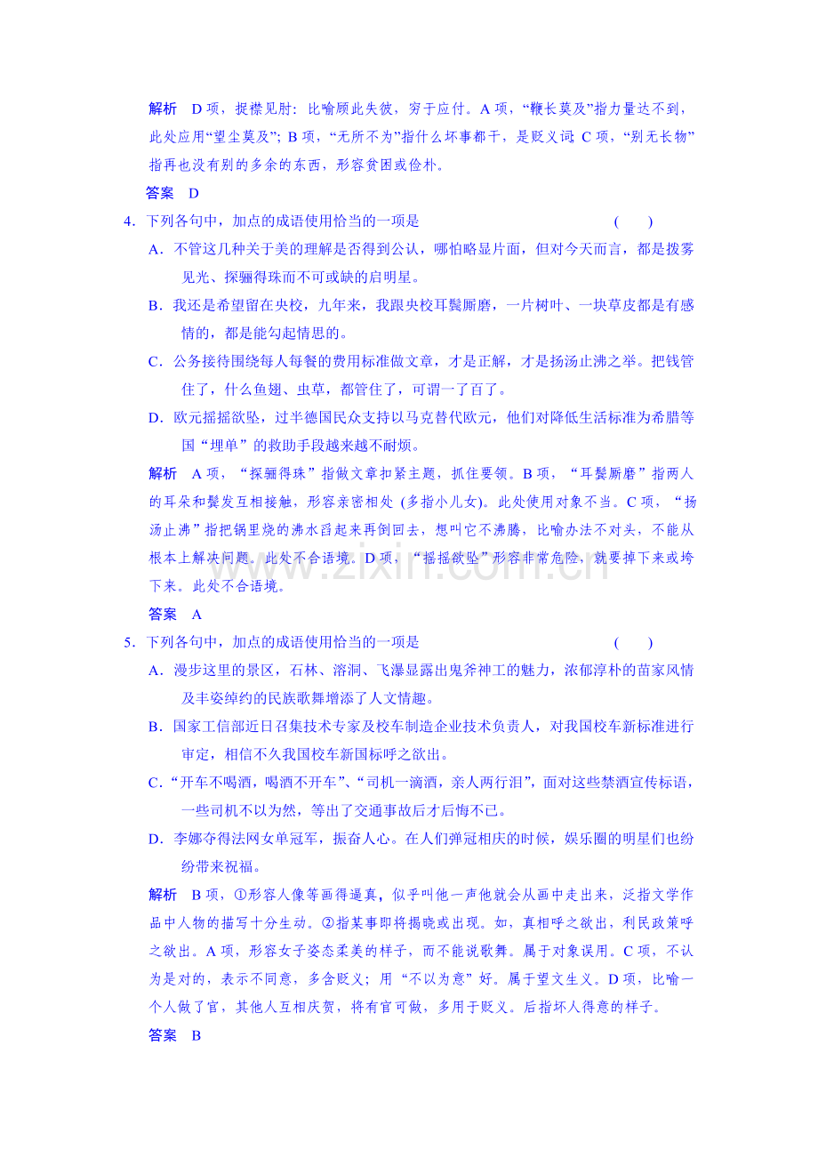 2016届高考语文语言文字运用复习题6.doc_第2页