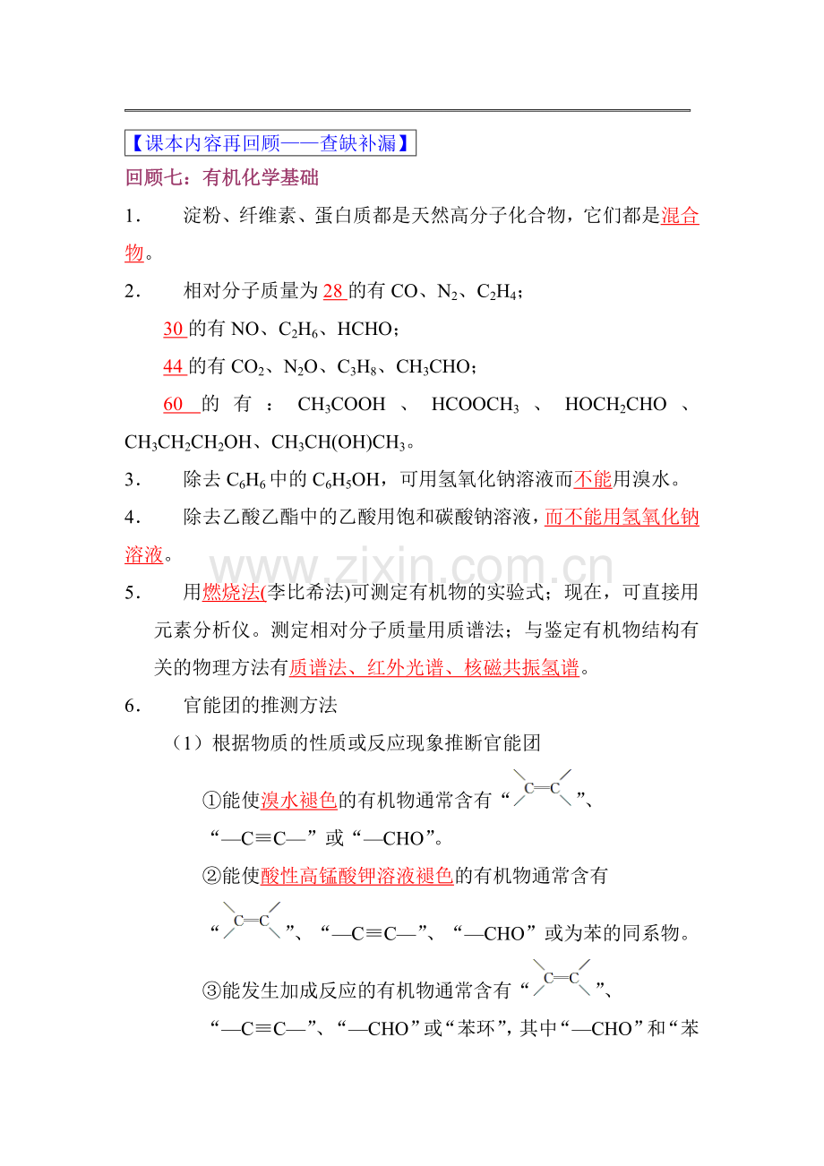 高三化学知识点仿真模拟题专练21.doc_第1页