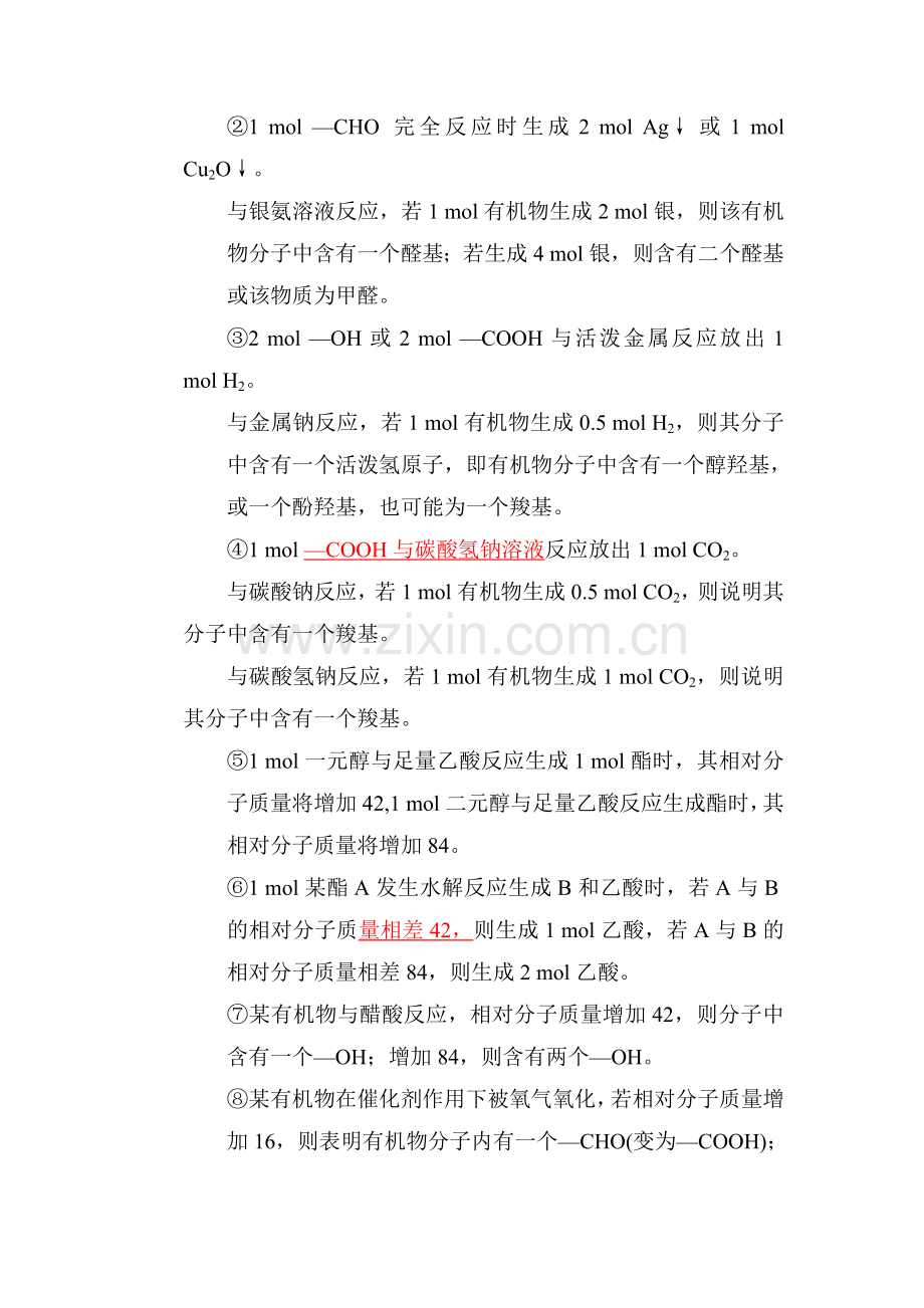 高三化学知识点仿真模拟题专练21.doc_第3页