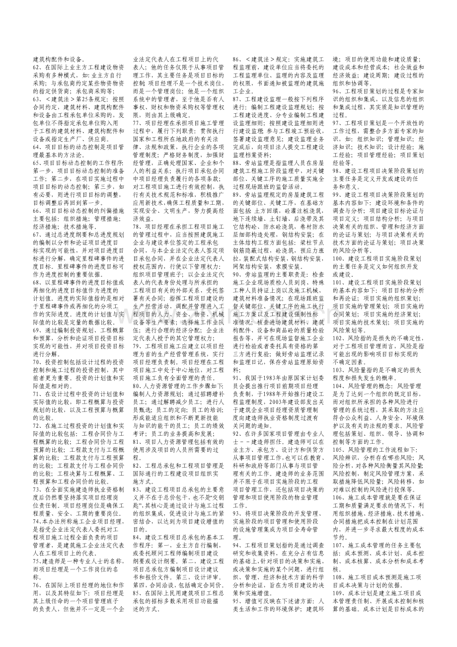 建造师考试建设工程项目管理.doc_第2页