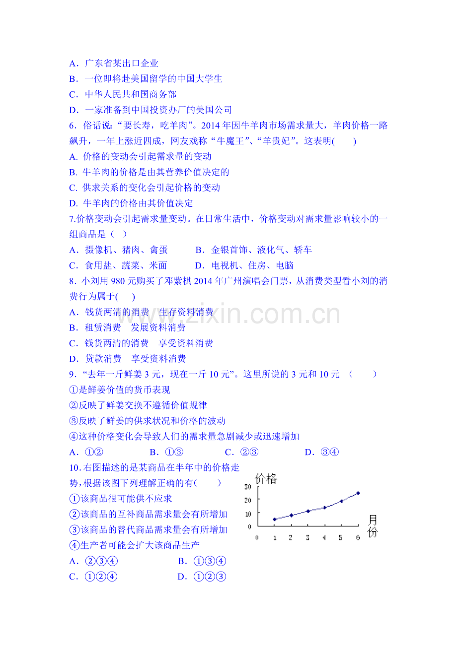 高一政治下册分班考试试题1.doc_第2页