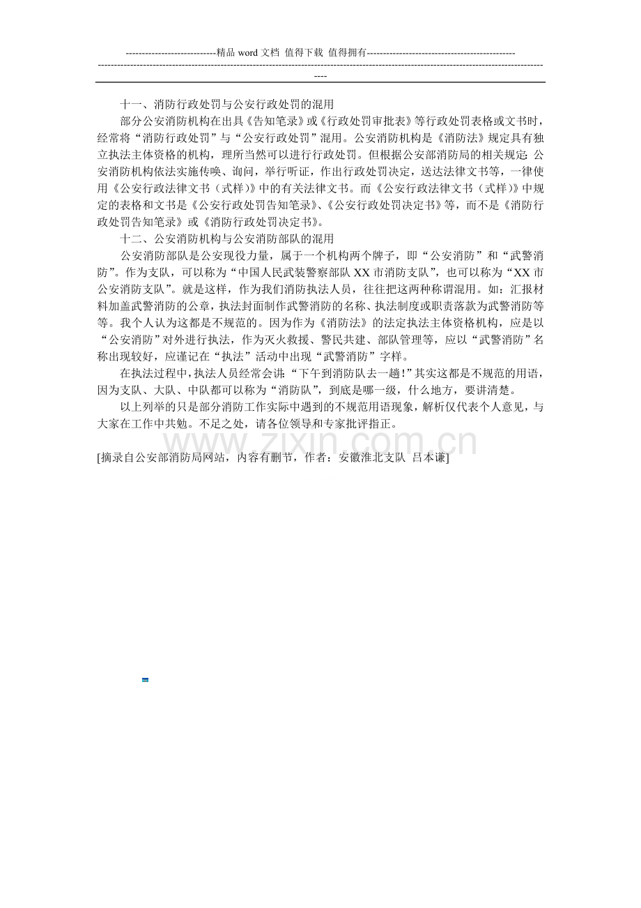 对消防执法工作中的经常性用语解析.doc_第3页