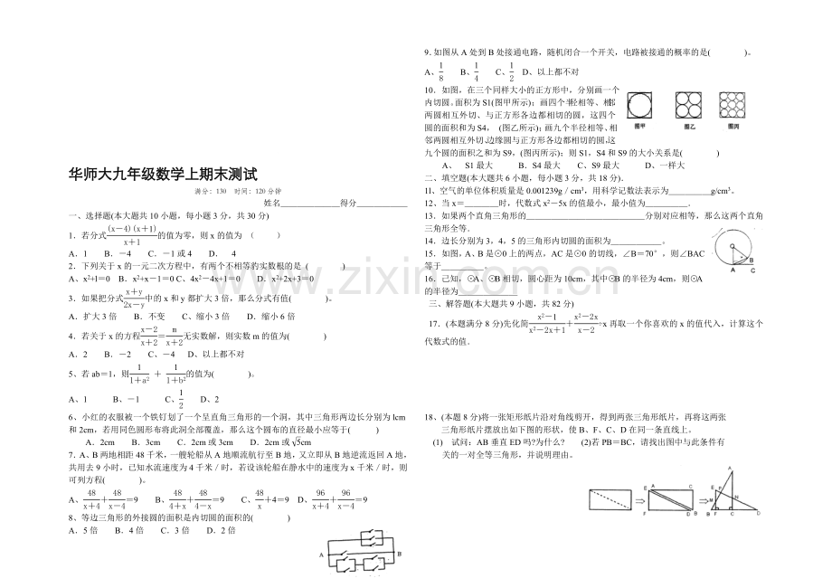 华师大九年级上期末试题(3)[上学期]--华师大版.doc_第1页