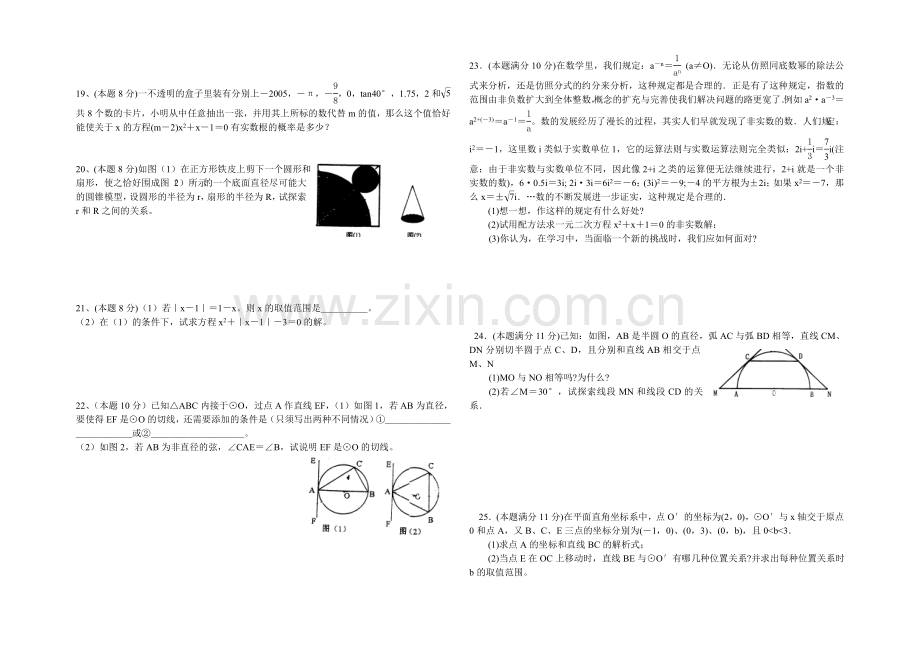 华师大九年级上期末试题(3)[上学期]--华师大版.doc_第2页